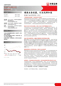 家居产业系列研究（九）：精装业务放量，行业洗牌加速.pdf