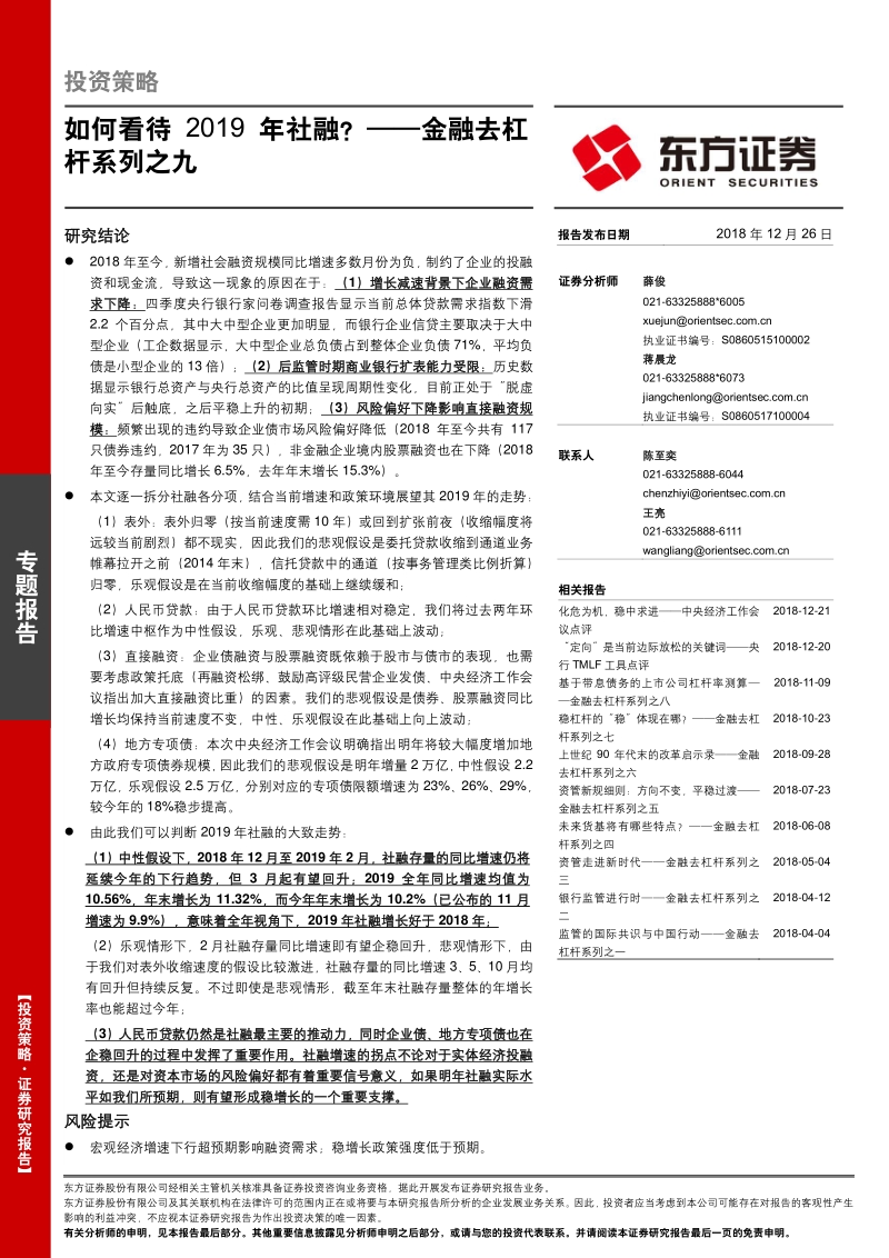 如何看待2019年社融？.pdf_第1页