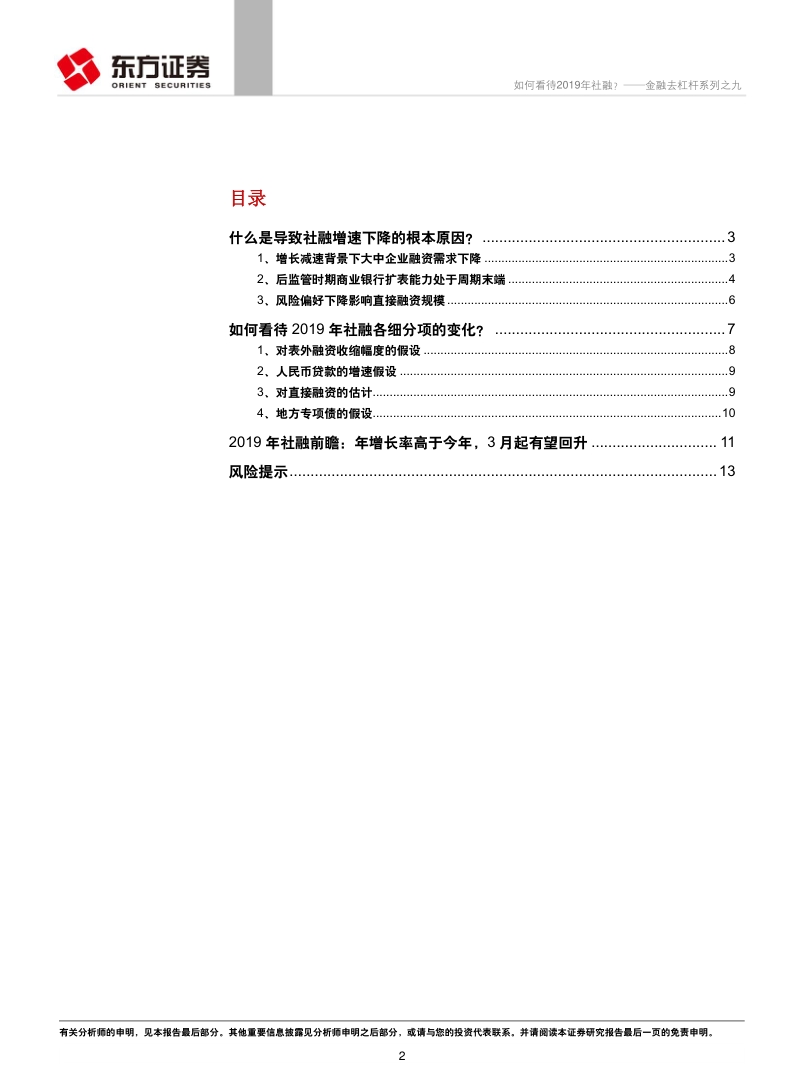 如何看待2019年社融？.pdf_第2页