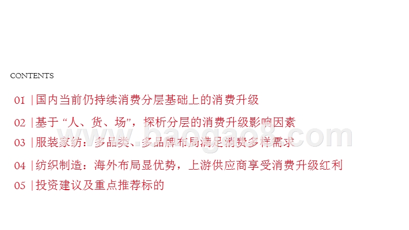 纺织服装家纺行业2019年度投资策略分析报告.pptx_第2页