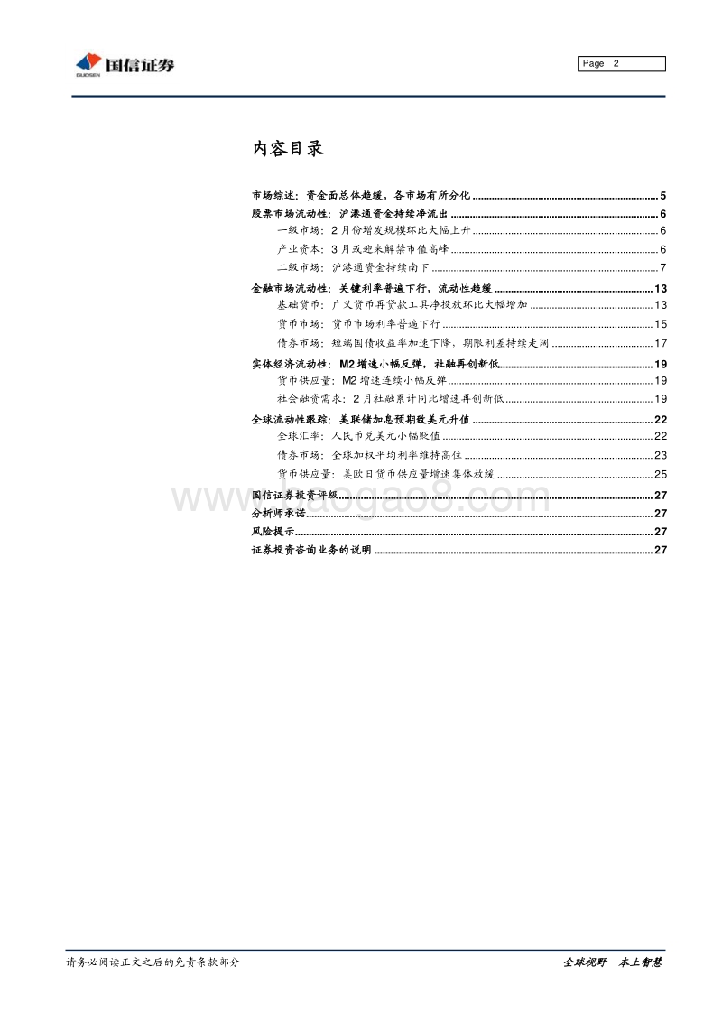 股市资金面全市场流动性分析专题报告.pdf_第2页