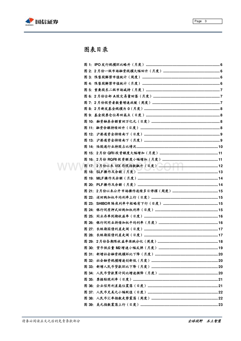 股市资金面全市场流动性分析专题报告.pdf_第3页
