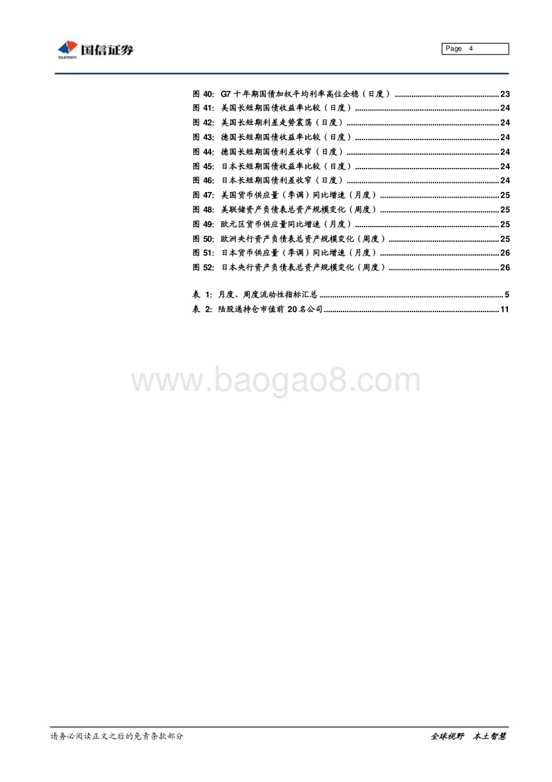 股市资金面全市场流动性分析专题报告.pdf_第4页