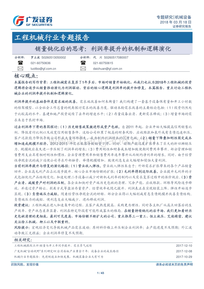 工程机械行业销量钝化专题研究报告.pdf_第1页