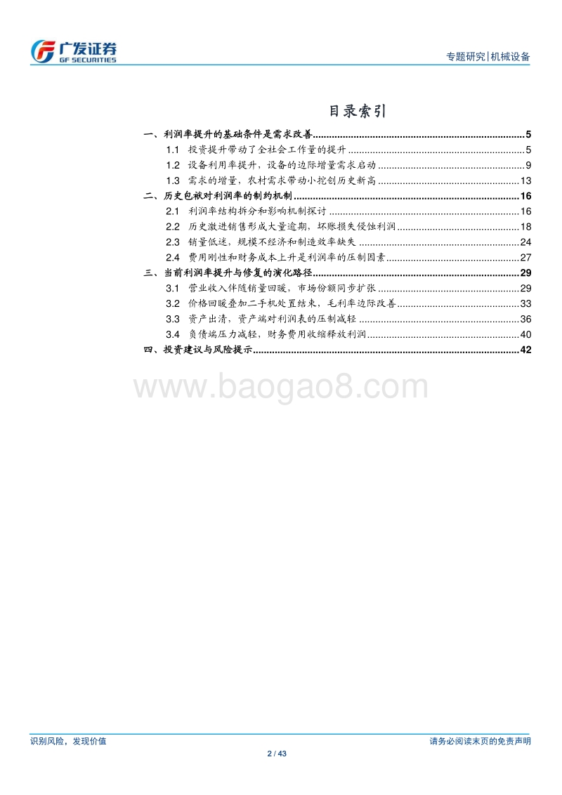 工程机械行业销量钝化专题研究报告.pdf_第2页