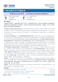 工程机械行业销量钝化专题研究报告.pdf