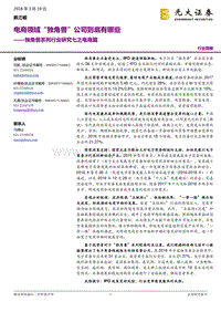 电商领域“独角兽”公司行业研究报告.pdf