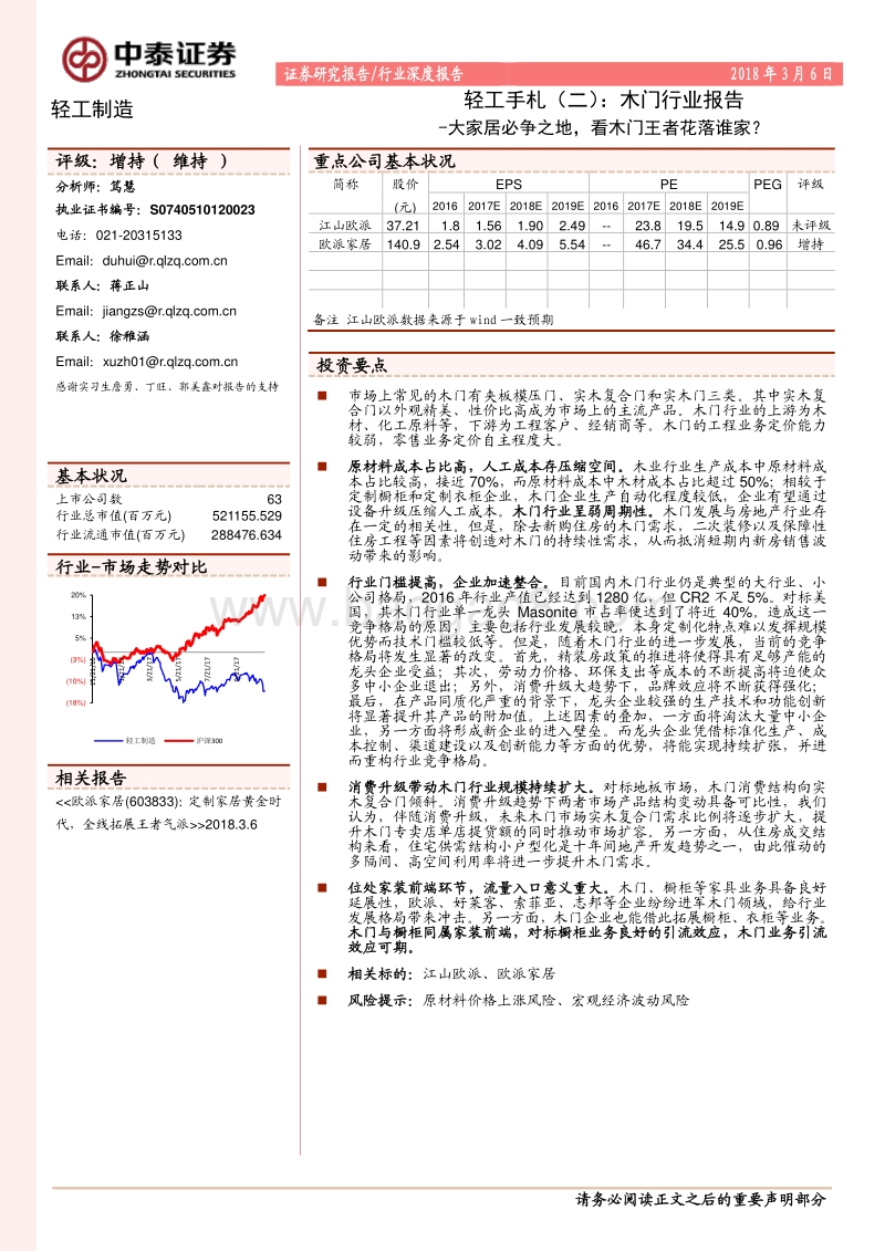 木门行业报告：大家居必争之地，看木门王者花落谁家？.pdf_第1页