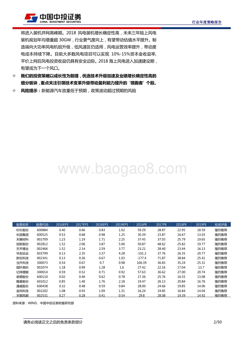 新能源行业2018年度策略报告：新能源盛世，领跑者卓群.pdf_第2页
