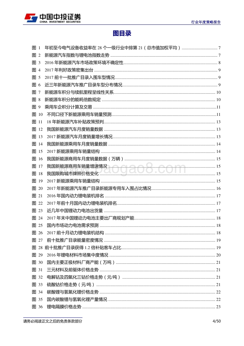 新能源行业2018年度策略报告：新能源盛世，领跑者卓群.pdf_第4页