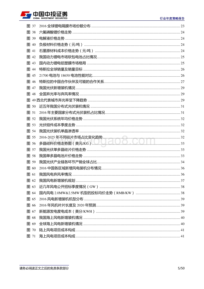 新能源行业2018年度策略报告：新能源盛世，领跑者卓群.pdf_第5页