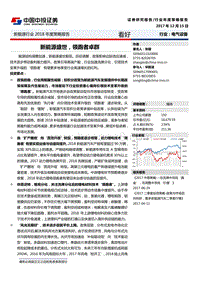 新能源行业2018年度策略报告：新能源盛世，领跑者卓群.pdf