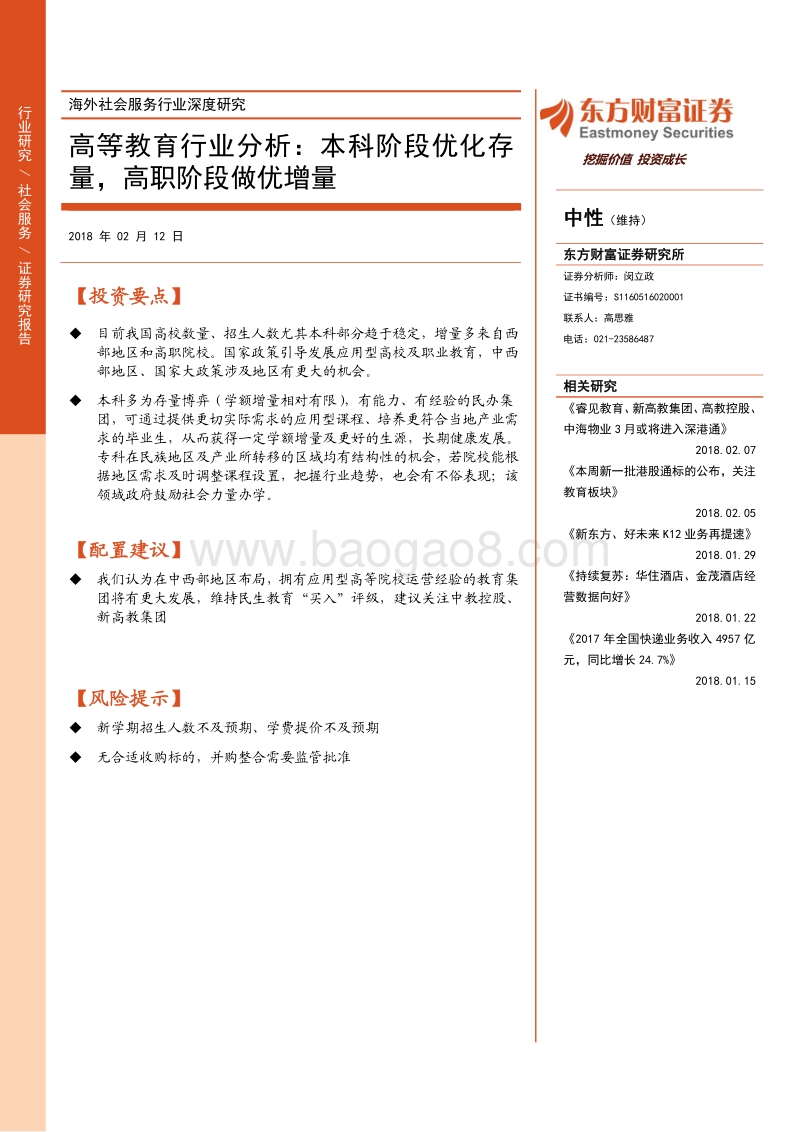 2018高等教育行业分析研究报告.pdf_第1页
