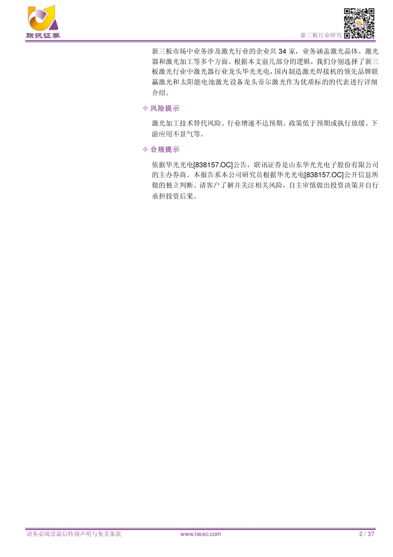 激光加工市场规模高速增长，行业未来前景广阔.pdf_第2页