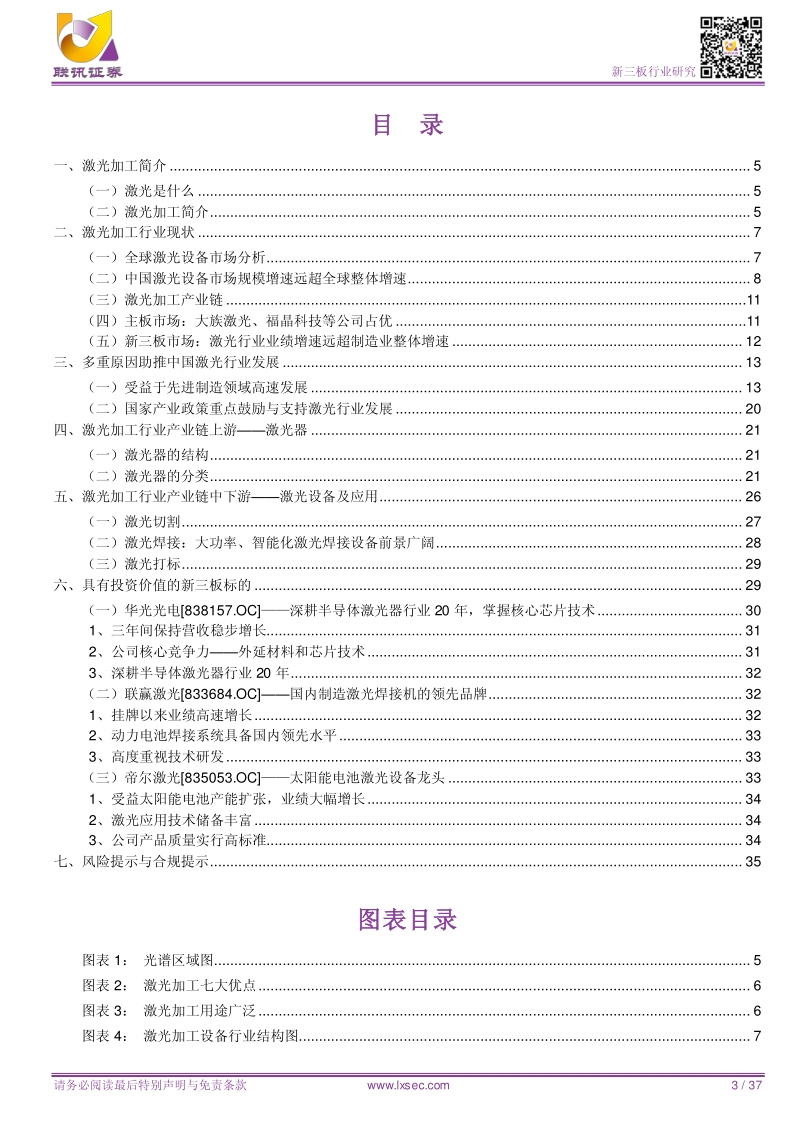 激光加工市场规模高速增长，行业未来前景广阔.pdf_第3页