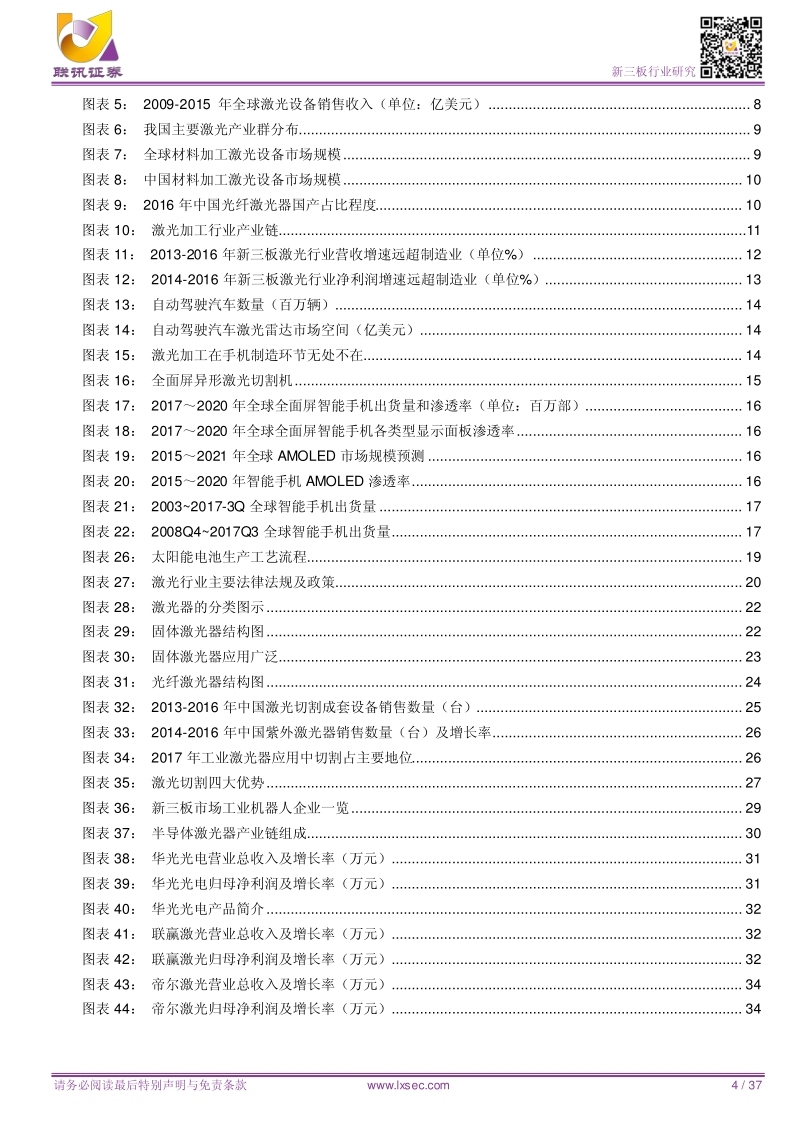激光加工市场规模高速增长，行业未来前景广阔.pdf_第4页