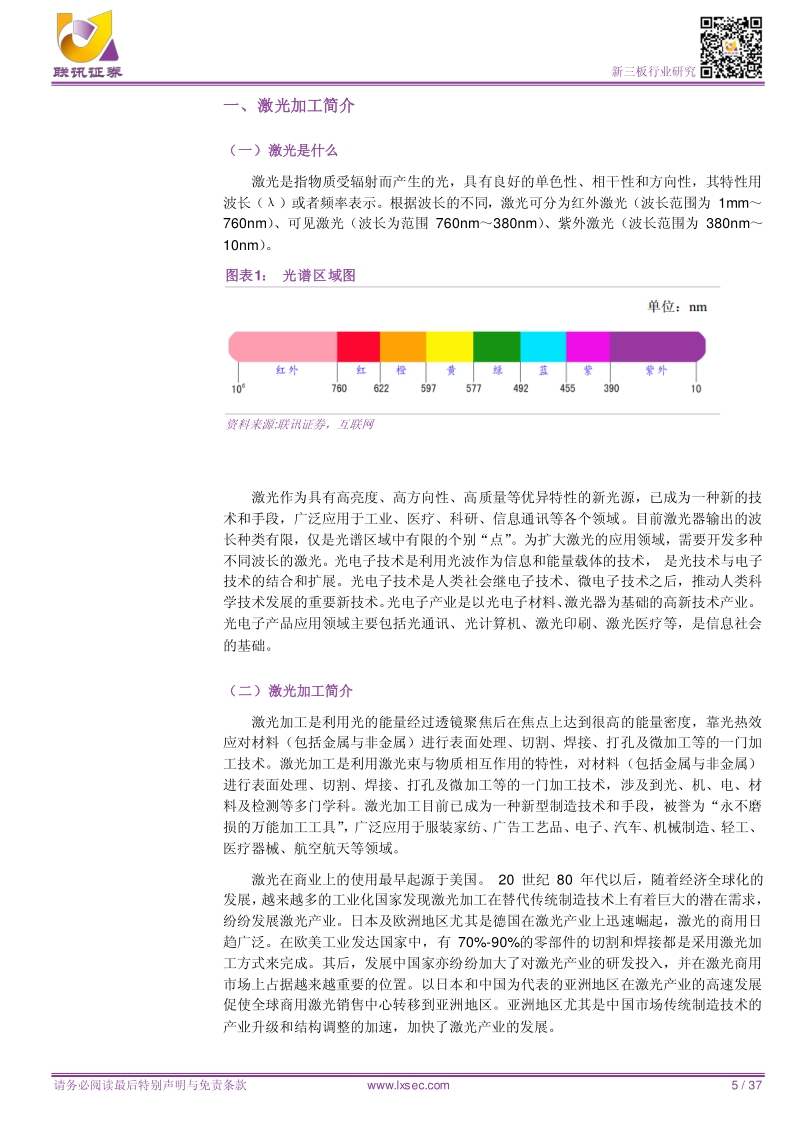 激光加工市场规模高速增长，行业未来前景广阔.pdf_第5页