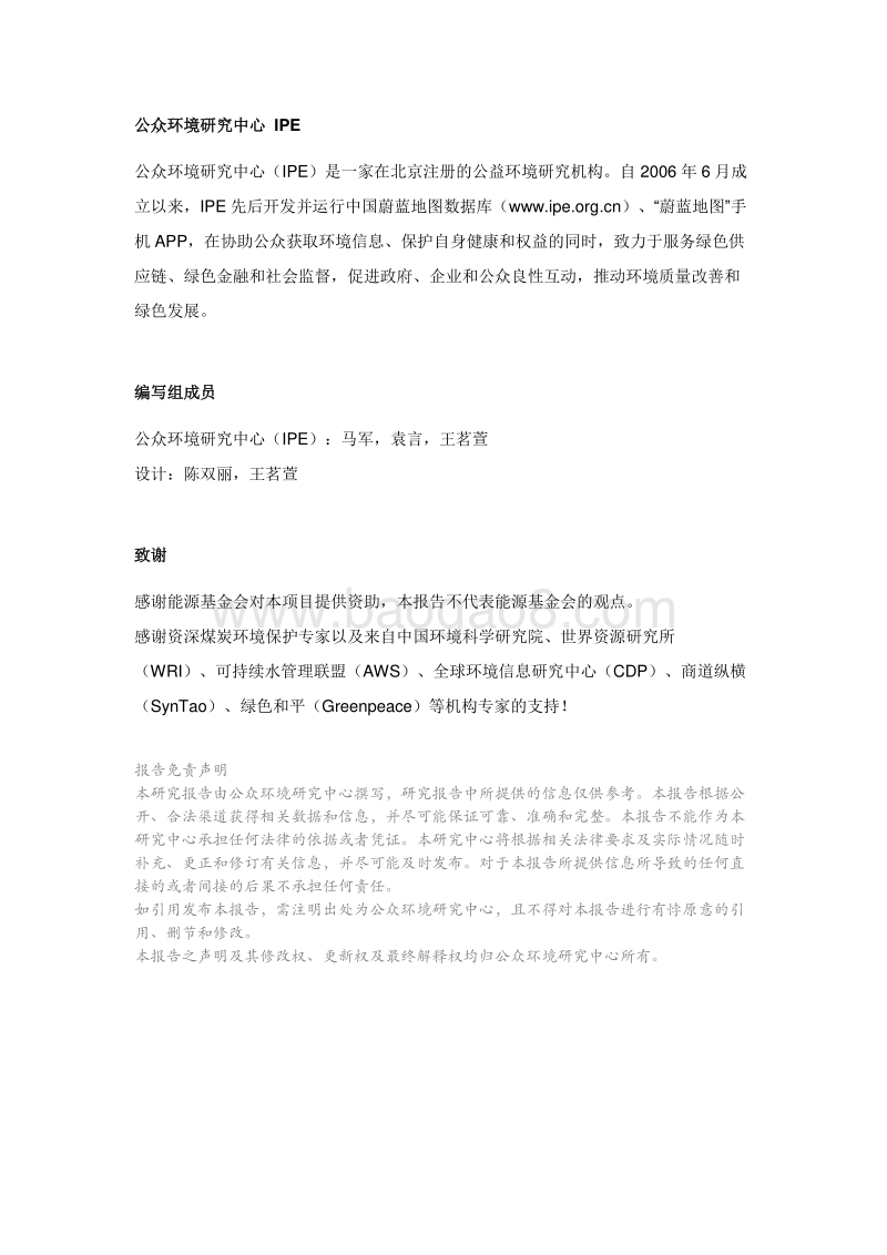 上市公司水风险评价工具及涉煤上市公司水风险评价报告.pdf_第2页