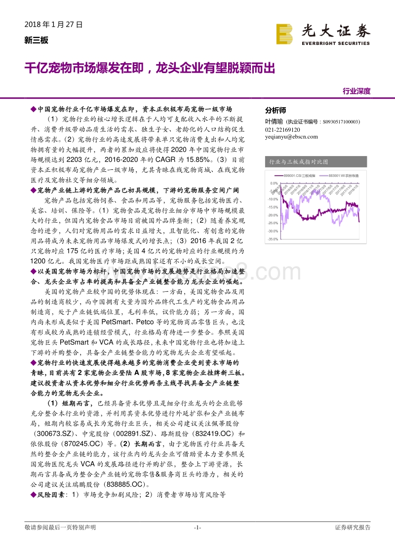 2018千亿宠物市场爆发在即，龙头企业有望脱颖而出.pdf_第1页
