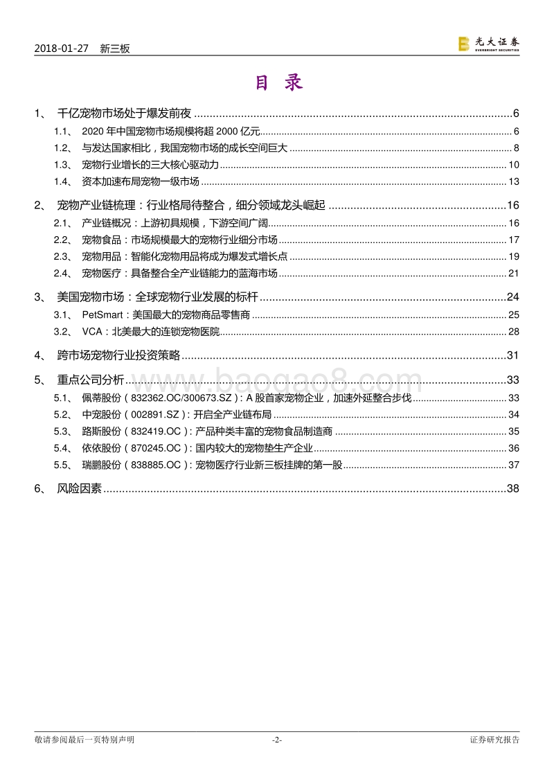 2018千亿宠物市场爆发在即，龙头企业有望脱颖而出.pdf_第2页