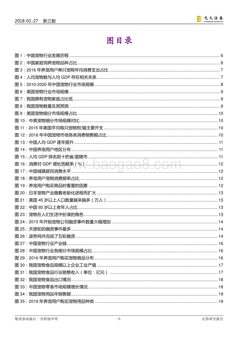 2018千亿宠物市场爆发在即，龙头企业有望脱颖而出.pdf_第3页