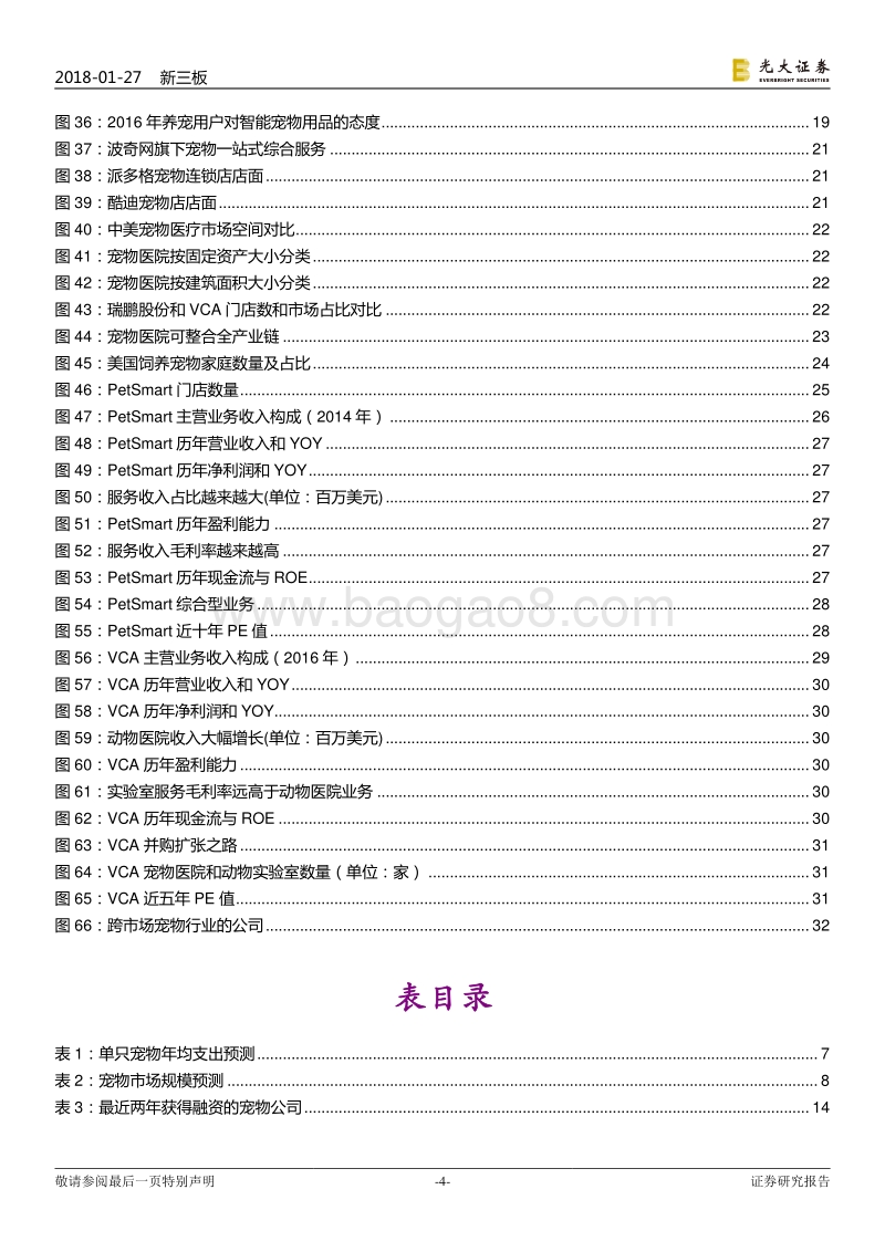 2018千亿宠物市场爆发在即，龙头企业有望脱颖而出.pdf_第4页
