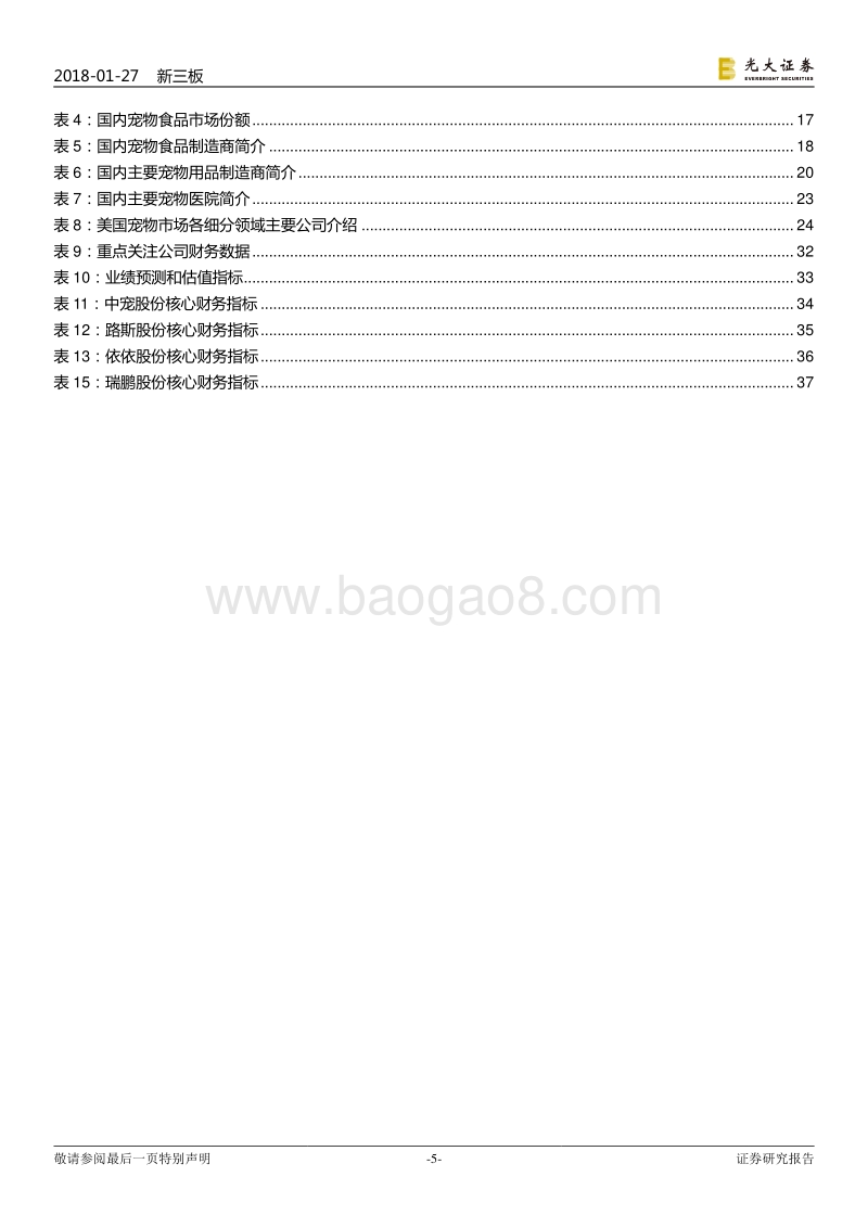 2018千亿宠物市场爆发在即，龙头企业有望脱颖而出.pdf_第5页