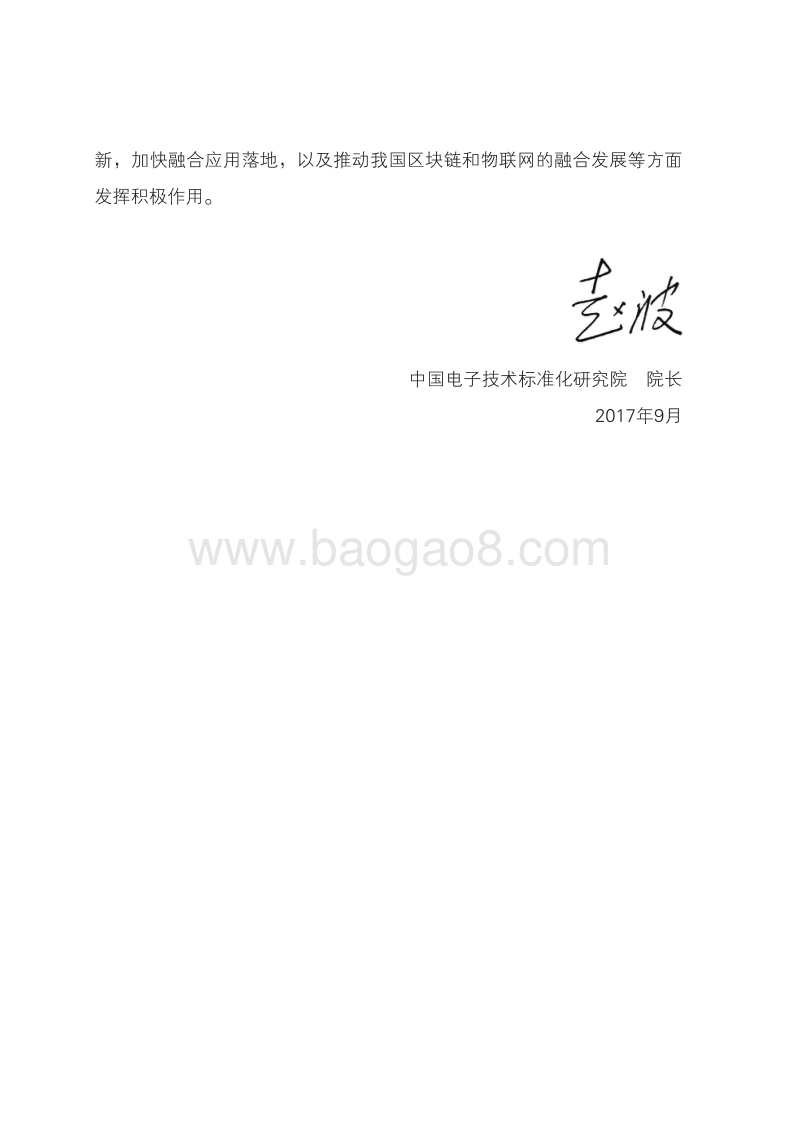 中国区块链与物联网融合创新应用蓝皮书.pdf_第4页