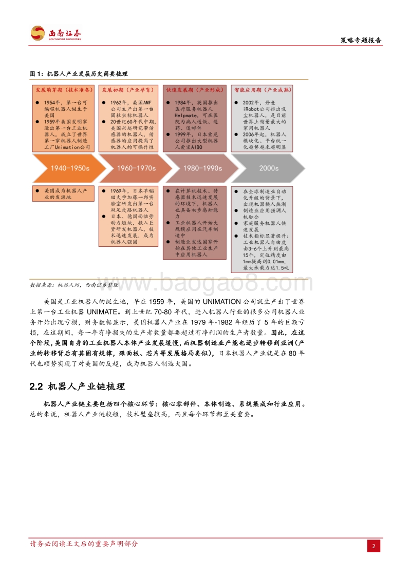 机器人产业篇：从量变到质变——国产机器人有望弯道超车.pdf_第5页