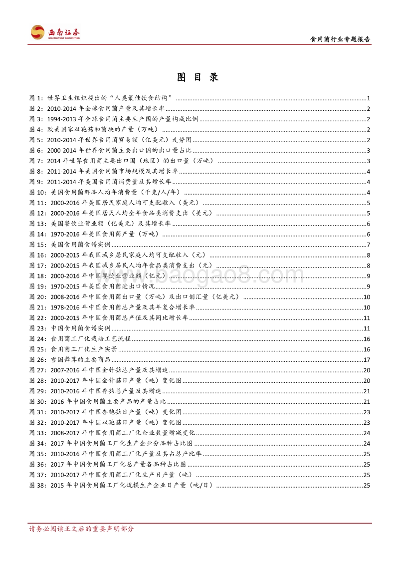 食用菌行业专题报告：消费升级，中国食用菌工厂化崛起.pdf_第3页