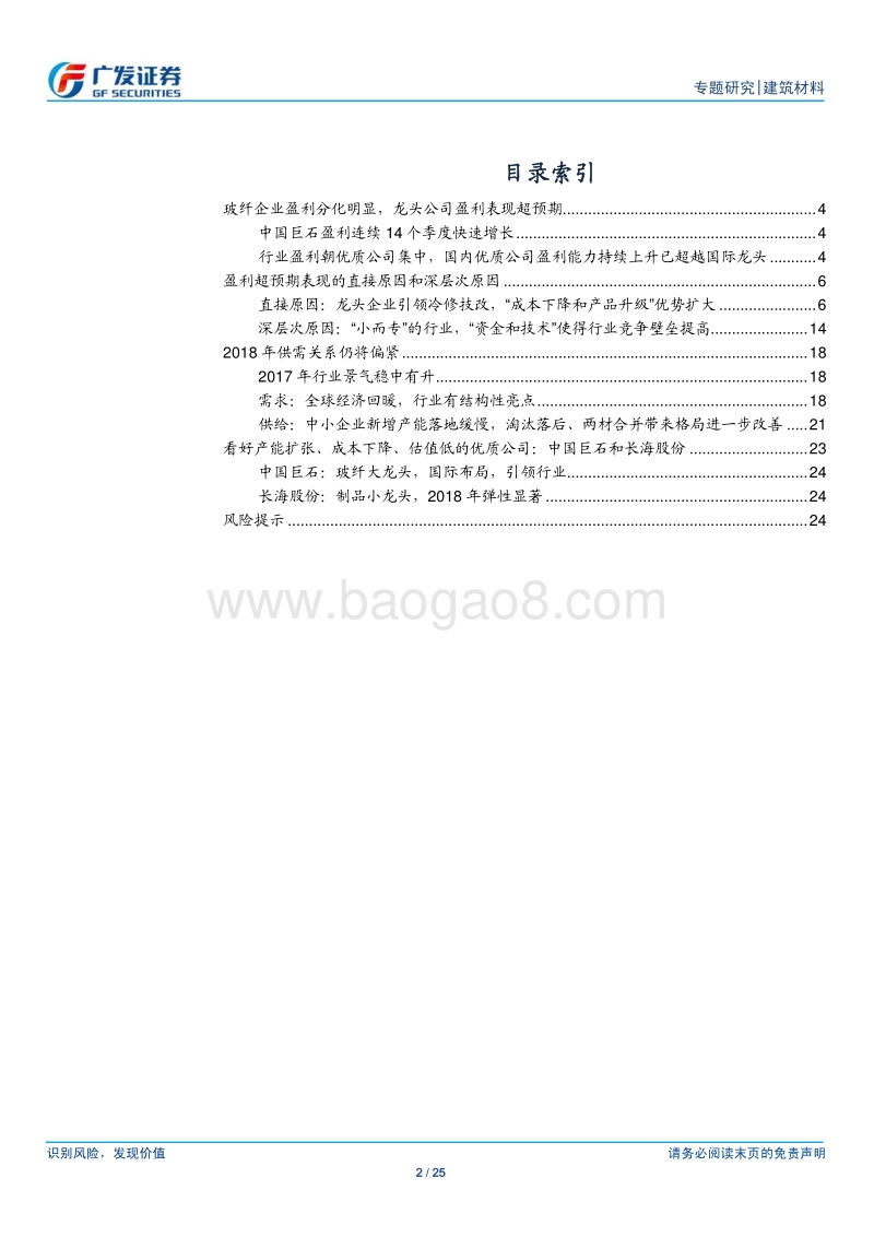 高端制造新材料系列报告之二：玻纤行业：结构重塑，景气向上.pdf_第2页