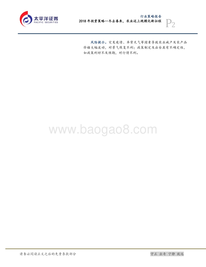 农林牧渔行业2018年投资策略：冬去春来，农业迈上规模化新征程.pdf_第2页