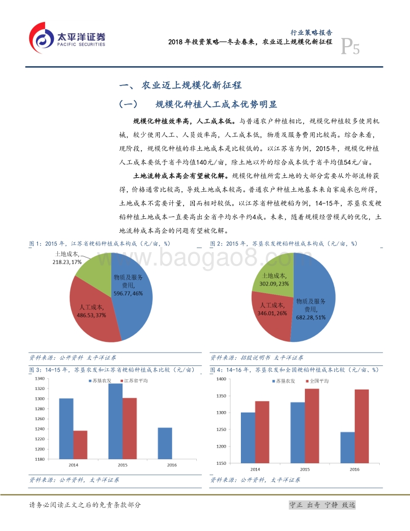农林牧渔行业2018年投资策略：冬去春来，农业迈上规模化新征程.pdf_第5页