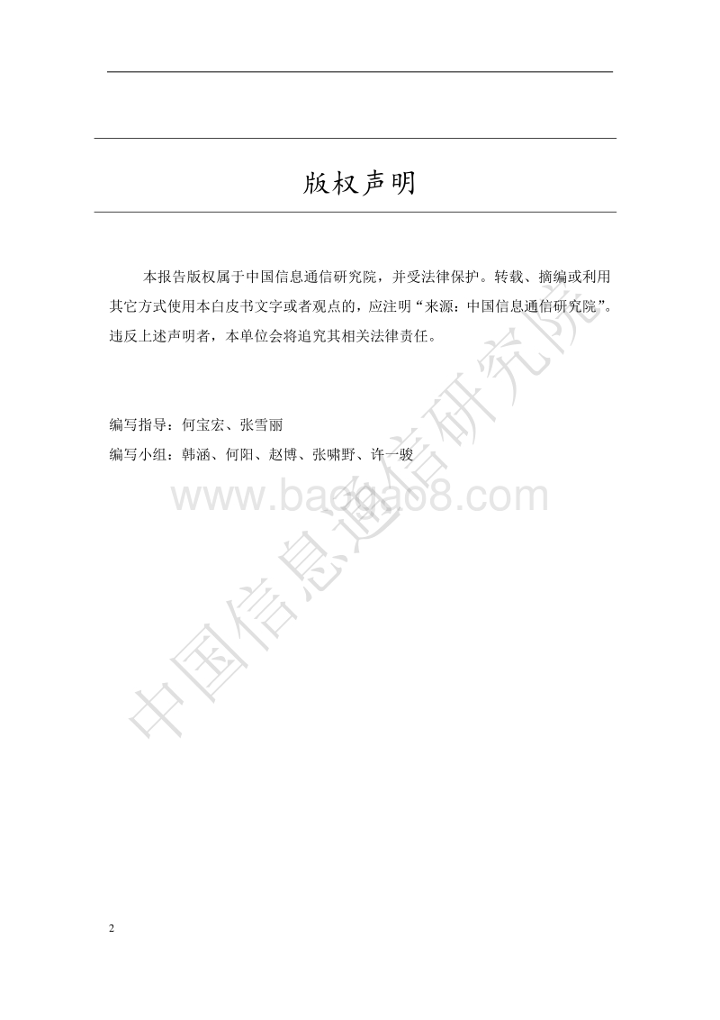 中国金融科技产业生态分析报告.pdf_第2页
