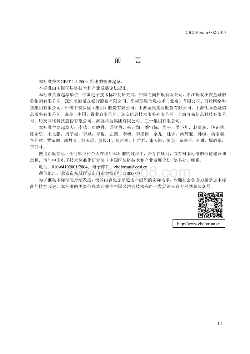 区块链数据格式规范.pdf_第5页