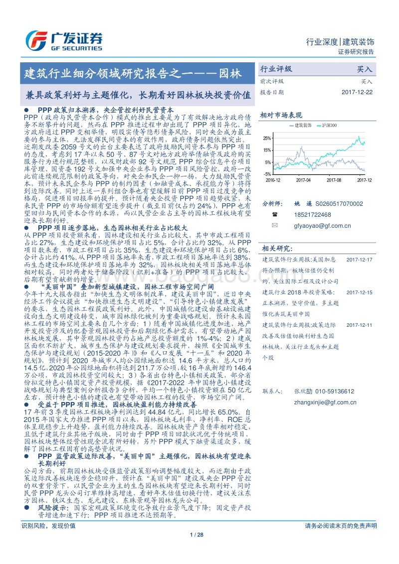 园林：兼具政策利好与主题催化，长期看好园林板块投资价值.pdf_第1页