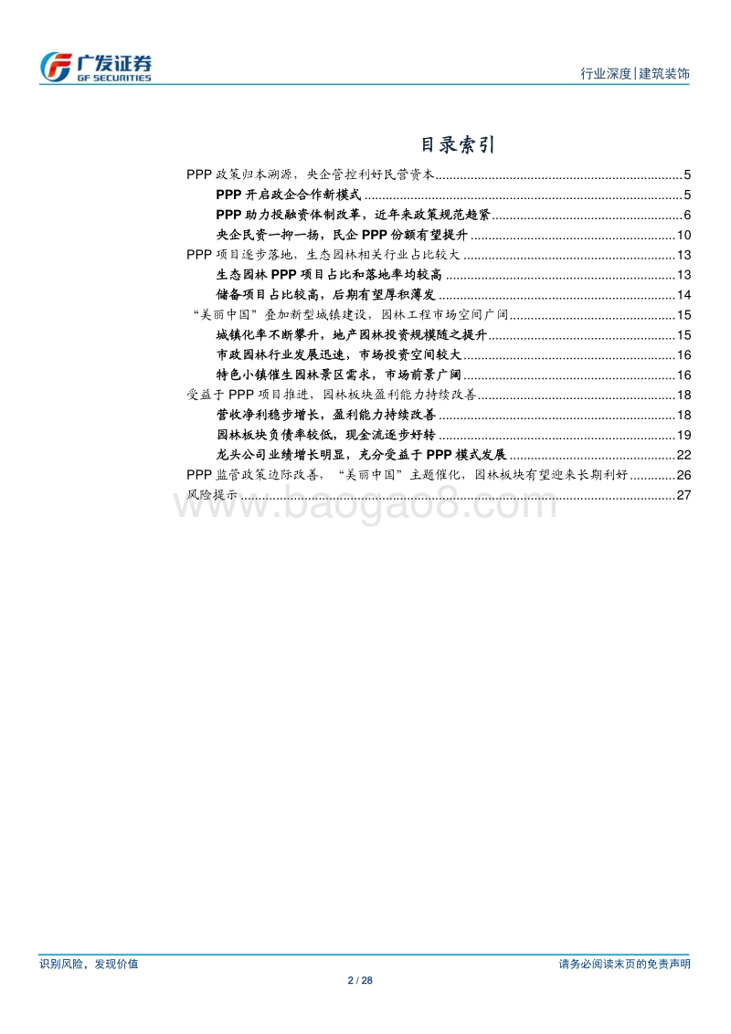 园林：兼具政策利好与主题催化，长期看好园林板块投资价值.pdf_第2页