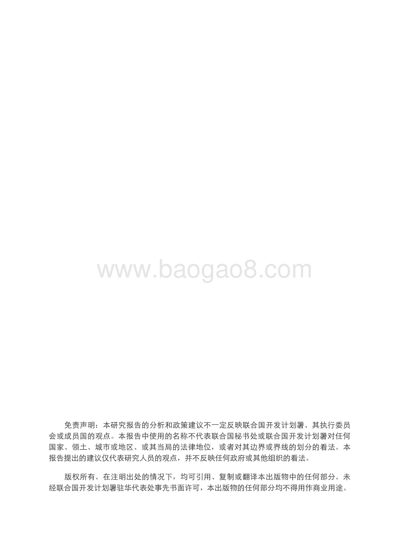 向国内公众传播发展合作：各国传播方式及对南南合作提供方的启示.pdf_第3页