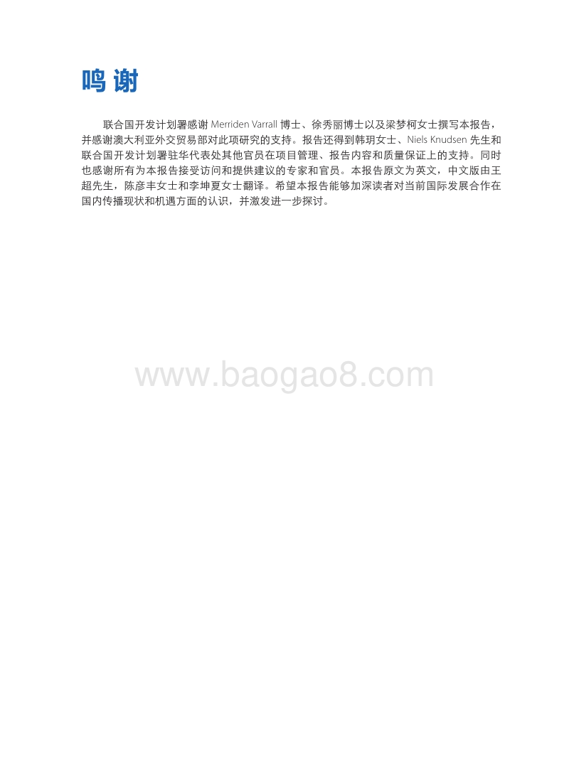 向国内公众传播发展合作：各国传播方式及对南南合作提供方的启示.pdf_第4页