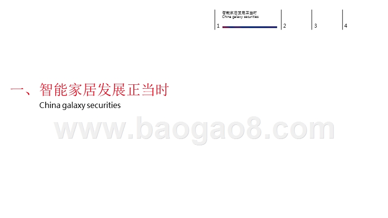 2019智能家居、家电行业投资机会分析报告.pptx_第3页