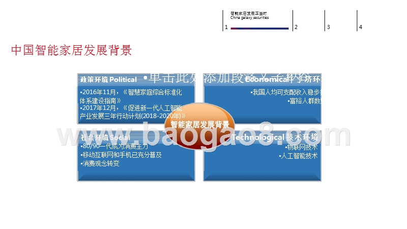 2019智能家居、家电行业投资机会分析报告.pptx_第5页
