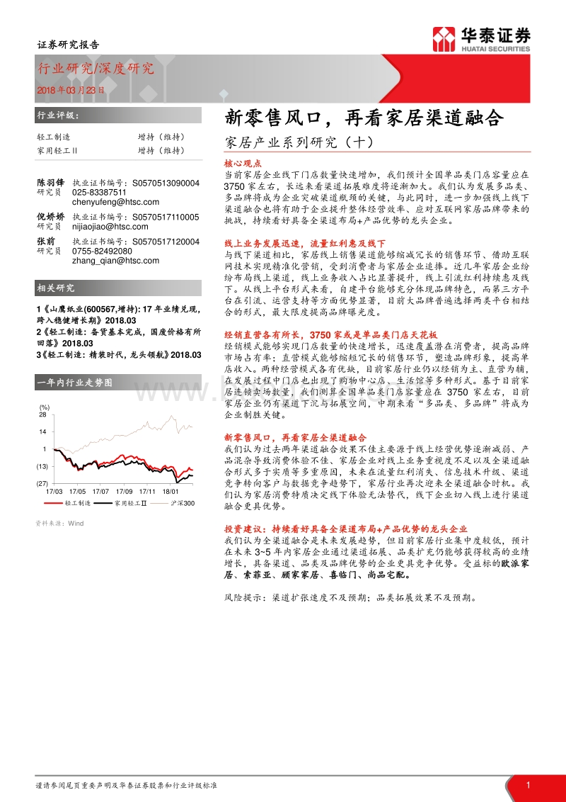 新零售风口，再看家居渠道融合.pdf_第1页