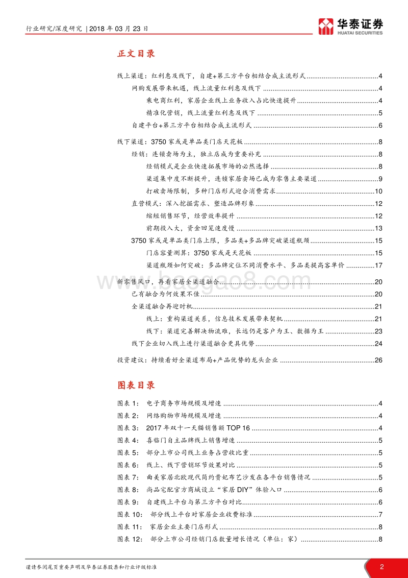 新零售风口，再看家居渠道融合.pdf_第2页