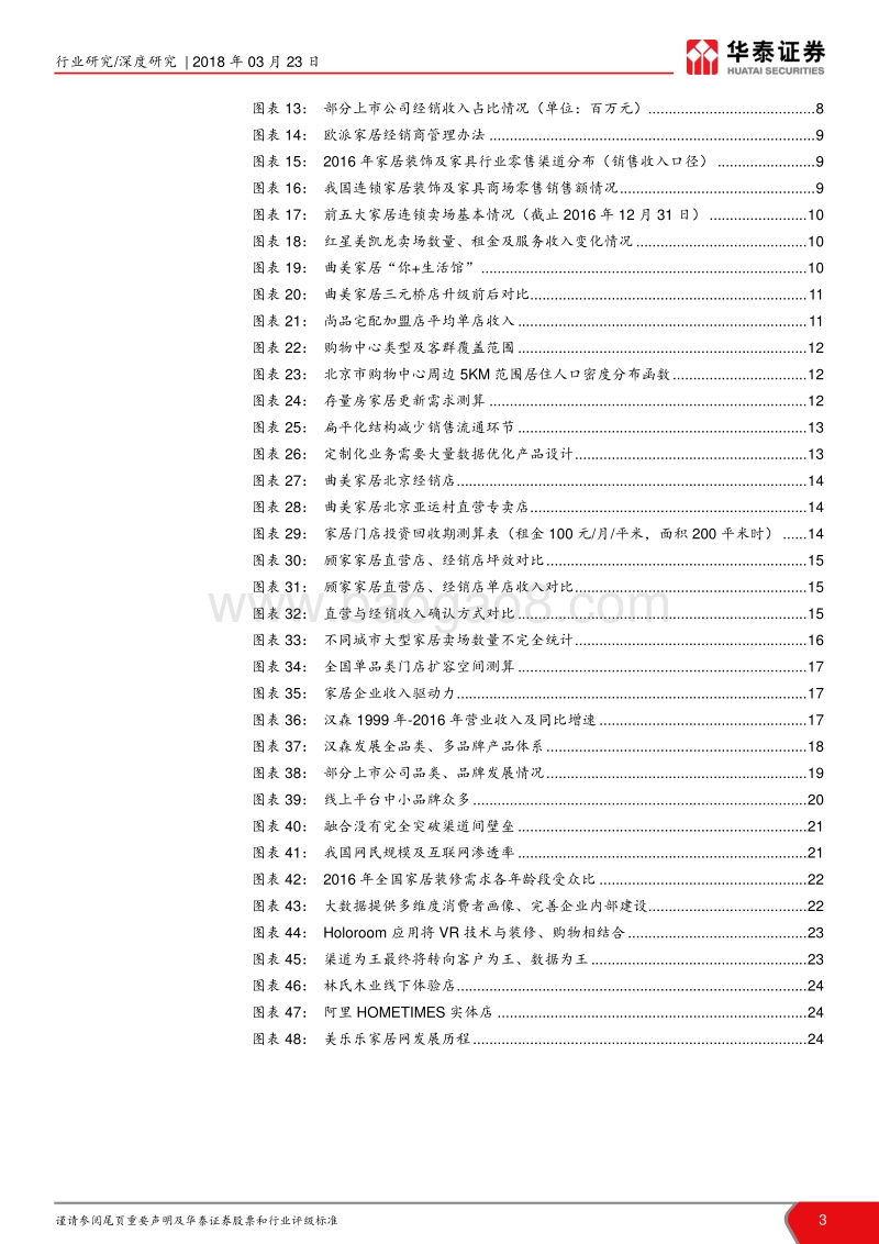 新零售风口，再看家居渠道融合.pdf_第3页