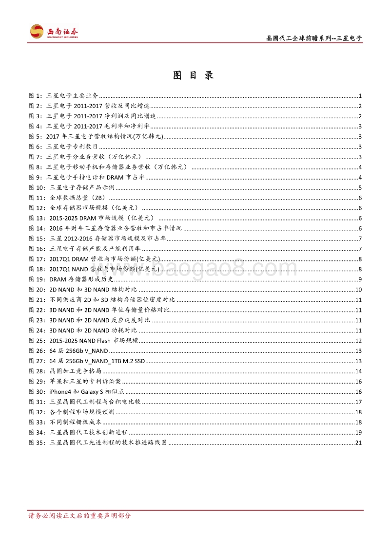 晶圆代工全球前瞻系列之一：三星电子：代工龙头，存储为王.pdf_第3页