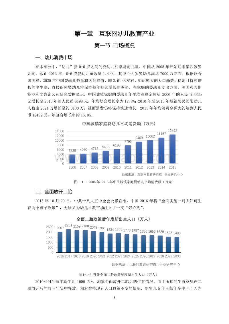2018最值得投资的互联网教育领域研究报告.pdf_第5页