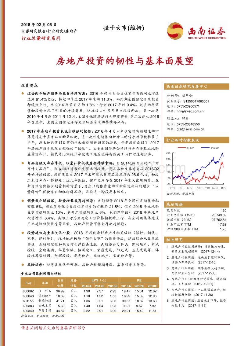 2018房地产行业总量研究报告.pdf_第1页