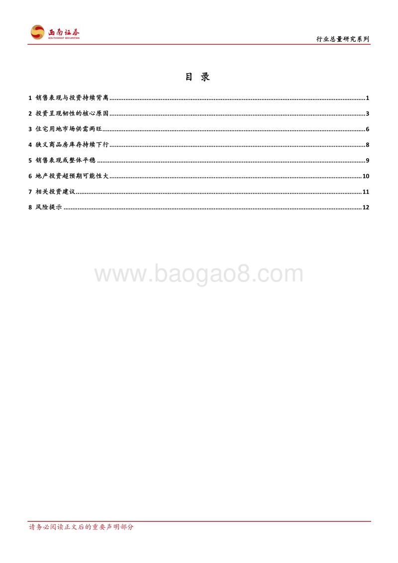 2018房地产行业总量研究报告.pdf_第2页