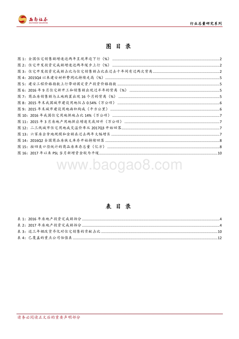 2018房地产行业总量研究报告.pdf_第3页