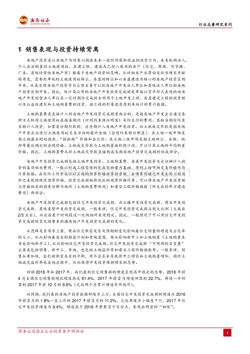 2018房地产行业总量研究报告.pdf_第4页